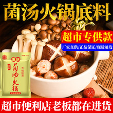 十吉重庆菌汤火锅底料200g麻辣烫冒菜家用菌菇调料包超市便利店