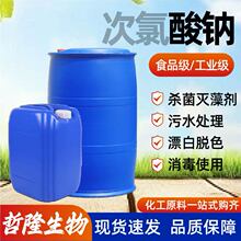 次氯酸钠工业级污水处理 工厂车间酒店杀菌消毒食品级次氯酸钠