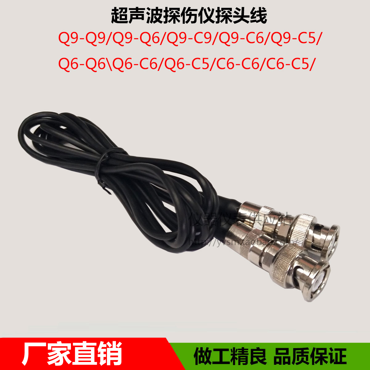 超声波探头线 探伤仪连接线Q9-Q9 工业超声波探伤探头线批发