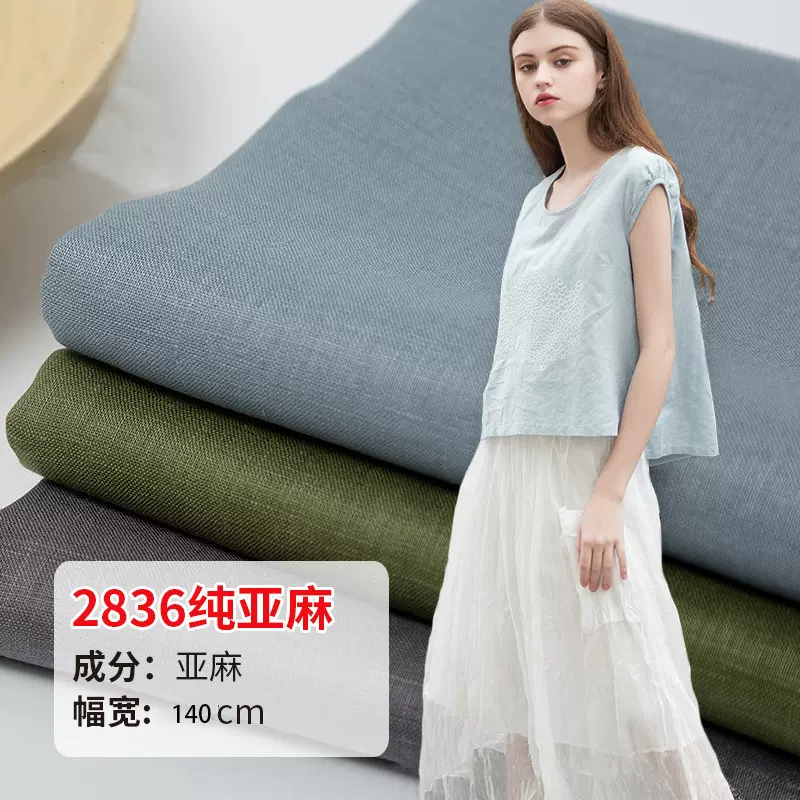 2836纯亚麻砂洗布料 素色洗水麻布 秋冬衬衫连衣裙服装亲肤面料