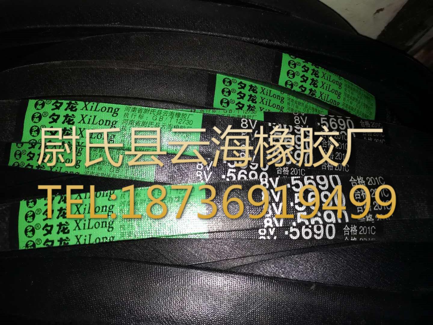 8V-5690窄V带 8 V三角带  机械设备用三角带  矿山设备用8V三角带