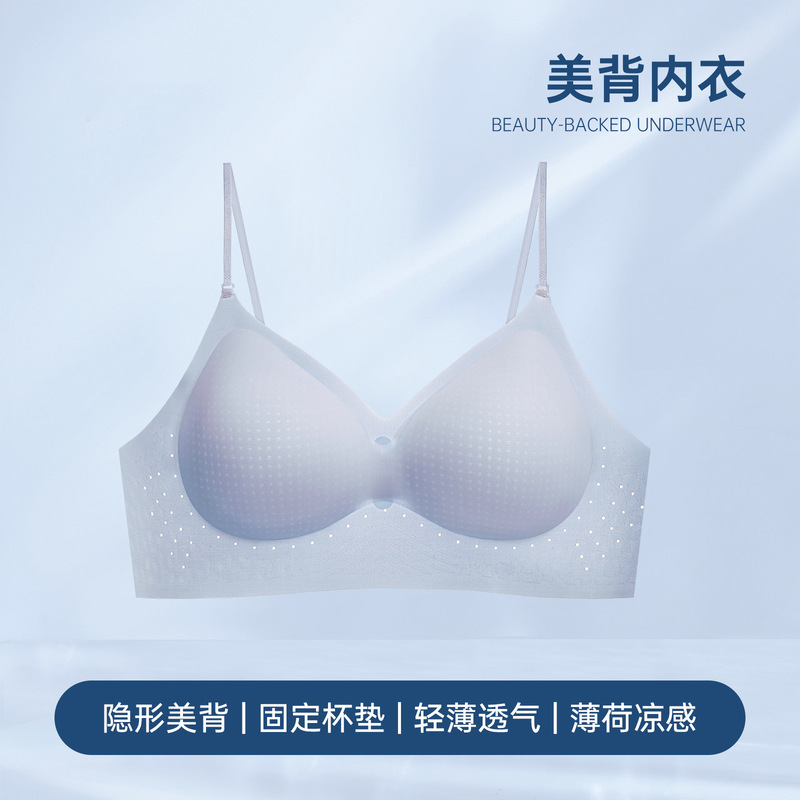 隐形粉底液闪光肩带内衣女薄款透气u美背露背冰皮凉感固定杯文胸|undefined