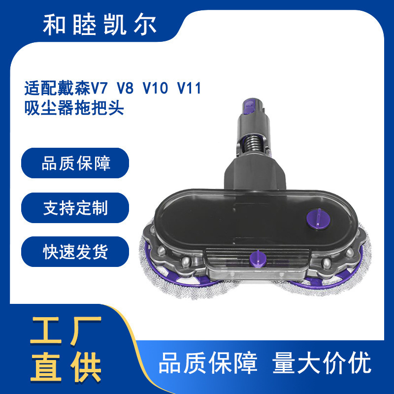 다이슨 진공 청소기에 적합 습식 및 건식 전기 걸레 헤드 걸레 브러시 헤드 액세서리 V7V8V10V11