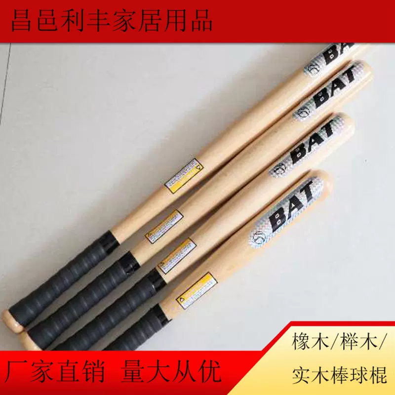棒球棒合法自卫防身武器棒球棍男随车车载打架木质棒棍棒球杆儿童
