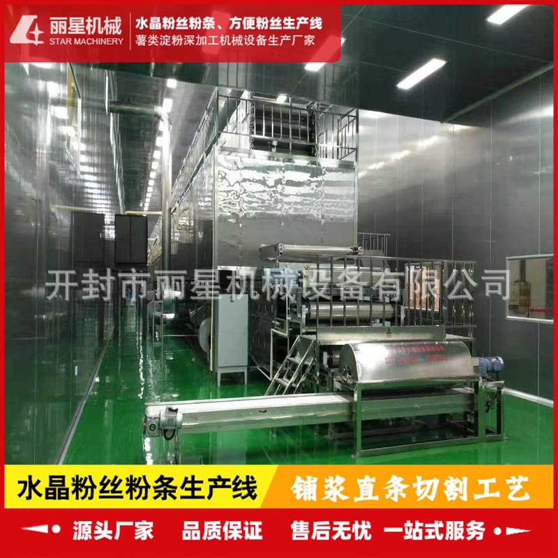 自动化粉条机供应商，丽星粉丝粉条设备带烘干可四季作业