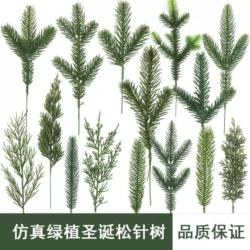 跨境仿真绿植松针人造PE绿色圣诞松针枝配件圣诞/拍摄室内DIY配件