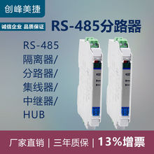 RS485隔离器数字量RS485分配中继器集线器工业级一分二四光电隔离