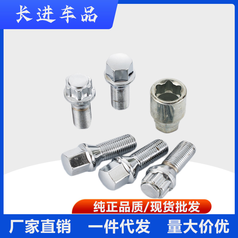 适用于奥迪大众斯柯达帕萨特普桑宝来A4 A6 A8轮胎螺丝防盗螺栓杆