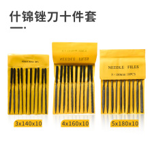 什锦锉10件套5件套整形锉刀各种规格打磨工具迷你锉刀单色双色柄