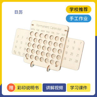 Science and technology small production invention handmade materials maker education science experiment teaching aids diy homemade permanent calendar