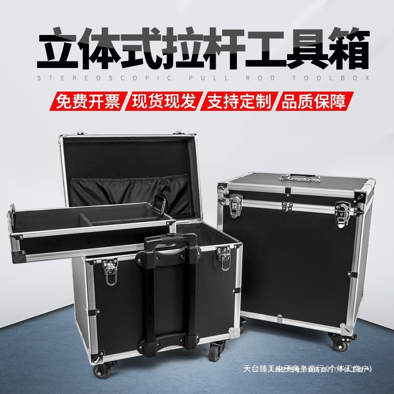 木工工具箱拉杆铝合金家具维修工摄影具箱五金工具箱立体式拉HCDS