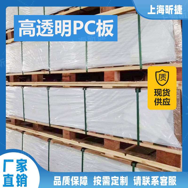 聚碳酸酯板雕刻开孔 折弯机械挡板0.2~30毫米PC板供应及产品制作