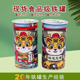 圆形密封马口铁易拉罐通用糖果茶叶金属包装铁罐现货密封易拉罐