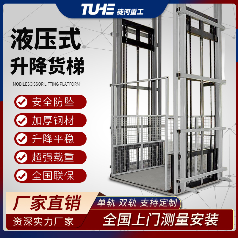 卸货电动升降平台厂房导轨式升降机升降梯液压货梯装举升机落地式