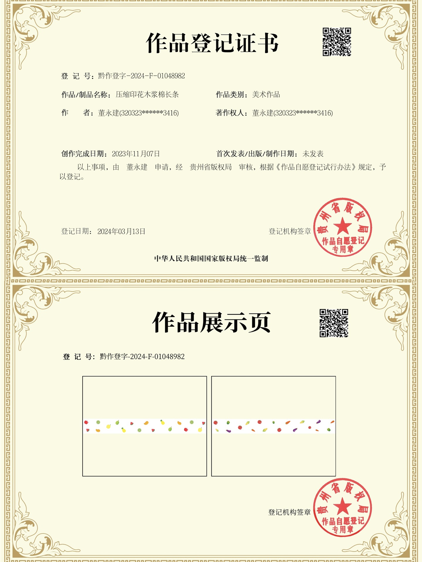 长条版权