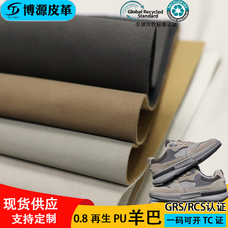 现货跨境环保肤感羊巴皮革休闲鞋箱包grs认证再生料磨砂pu人造革