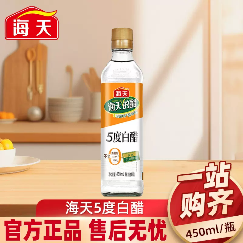 海天白醋5度450ml食用醋家用烹饪炒菜凉拌蘸料腌制泡菜香醋酿造