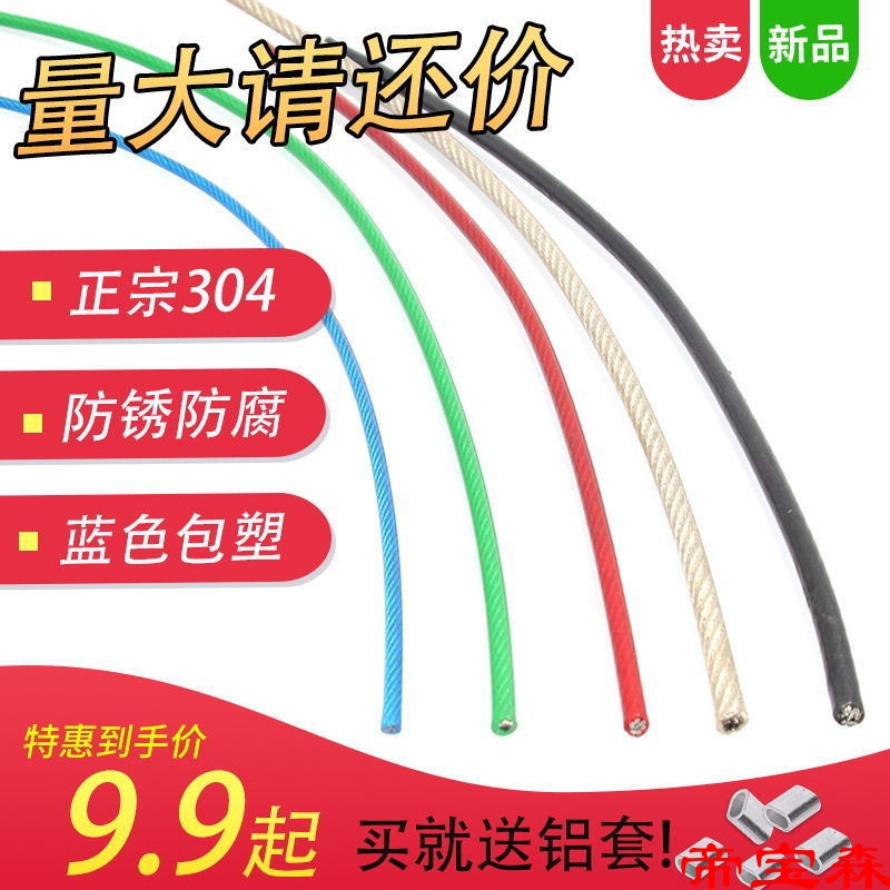 304不锈钢包塑钢丝绳超软钢丝绳子3 4 5 6 8带皮晾衣绳葡萄架钢丝
