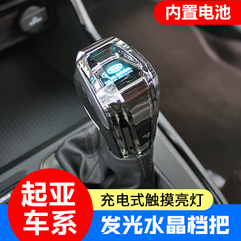 Aplicable a Kia K3K5 inteligente ejecutar KX5KX7 Soranto cristal manija del engranaje con luz luminosa Cambio de engranaje cabeza modificación palanca