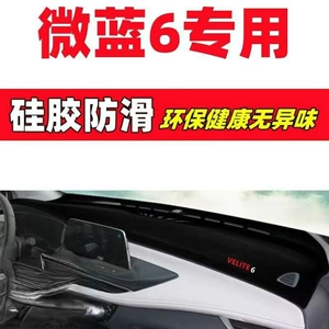 Buick Velite 6 Dashboard Light-Proof Mat Car Interior Decoration Automotive Accessories Interior Modification Accessories Anti-Slip Mat Velite
