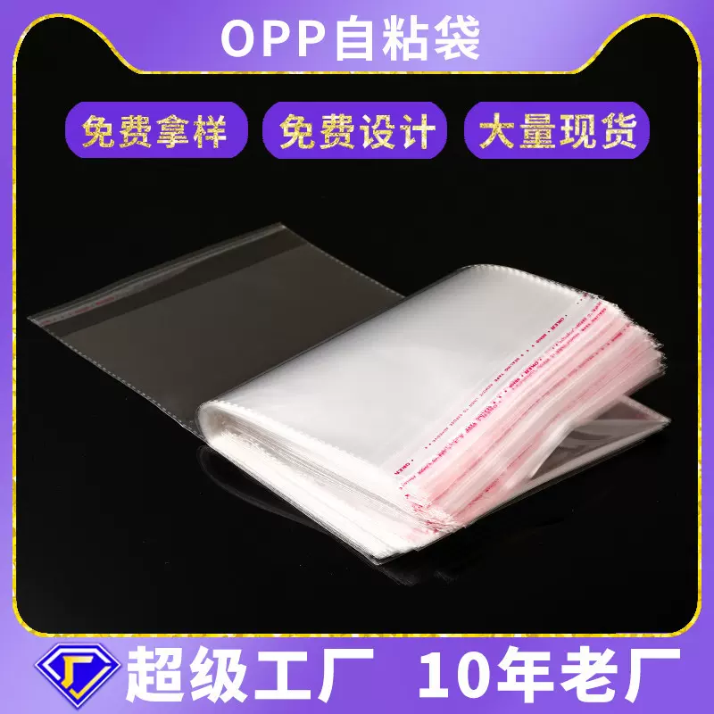 opp不干胶自粘袋首饰粘贴袋口罩透明包装袋塑料胶袋opp袋自粘袋