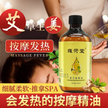 补水保湿滋润发热老姜艾草精油 刮痧身体油以油养肤姜艾按摩精油