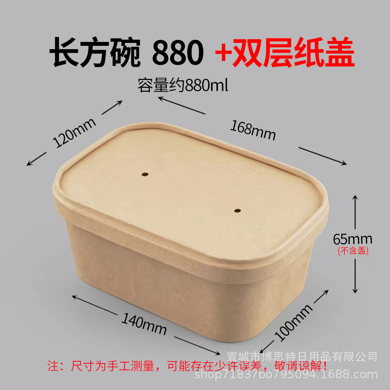 厚手のサラダ用食品グレードの正方形使い捨てテイクアウト用包装箱、牛革紙製弁当箱、ファーストフード用長方形ボウル|undefined