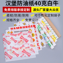 防油纸面包烘焙用餐盘纸淋膜防油包装纸鸡肉卷汉堡纸食品级牛皮纸