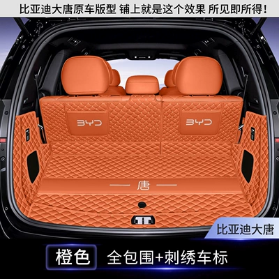 Suitable for BYD Tang trunk Trunk Mat - orangefull-trunk-coverage-there-is-a-power-source-on-the-right-side-of-byd-tang