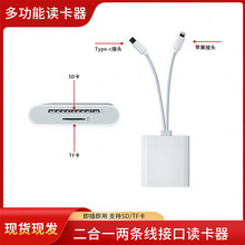 双线转换器适用苹果typec读卡器读tf内存卡相机SD大卡手机多功能