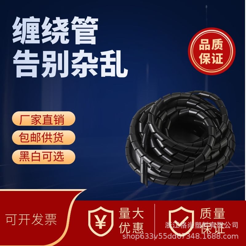 Factory wholesale winding tube PE bobbin wire harness protection with wrapping tube organizer hub 6mm8mm