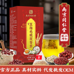 五指毛桃茯苓茶箱に独立三角包を入れて茶南京同仁堂花茶の卸売り代行を代行します。