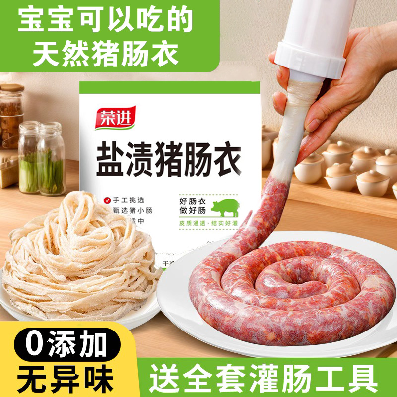 天然儿童猪肠衣无异味商家用自制灌香肠腊肠做火腿肠食品级