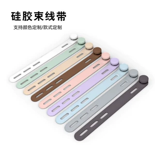 厂家加工定制三孔硅胶扎带绑带便捷数据线可收纳耳机数据线线束带