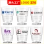 定制硬质一次性加厚航空杯
