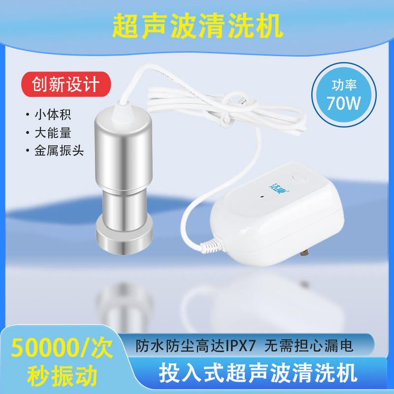 家用超声波清洗机投入式清洗机洗果蔬奶瓶首饰手表假牙振荡清洗器