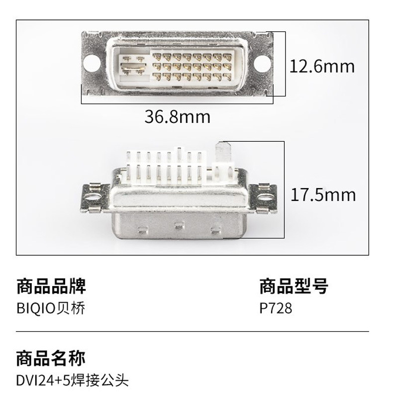 DVI焊接母头 24+5 公头 DVI-I 焊接公头 DVI线转接线插头视频插头