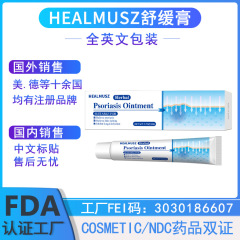 Psoriasis cream外用皮膚クリーム20g抗菌軟膏HEALMUSZ源工場クロスボーダー