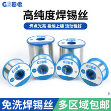 高纯度锡线Sn60/63松香芯0.8mm200g环保免洗电烙铁焊锡丝厂家直销