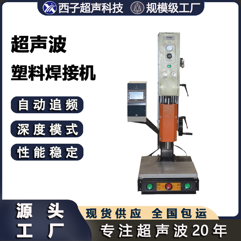 15k方柱形自动追频精密型智能超声波塑焊机 PC ABS塑料焊接设备