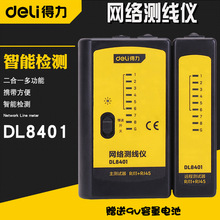 得力DL8401网线检测仪电话线测试仪网络仪检测网线探测仪链接工具