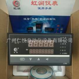 HR-WP-XLC801-00-A-A虹润智能流量积算仪流量显示控制仪表4-20mA