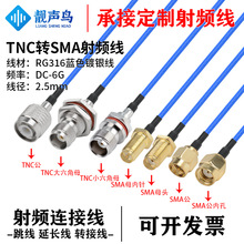 ����RG316�{ɫ���l�D�Ӿ�TNC�DSMA��ĸ�^tnc�Dsma��̖�B�����L��