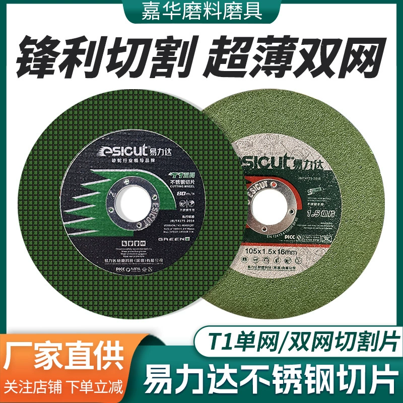 Отрезной круг Yilida из нержавеющей стали, абразивный диск для резки металла, пильный диск для угловой шлифмашины, отрезной круг 105 мм