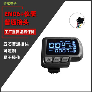 Wholesale Lcd En06 Electric Bicycle Lcd/Led Display Instrument for Electric Bicycles with Standard Connector