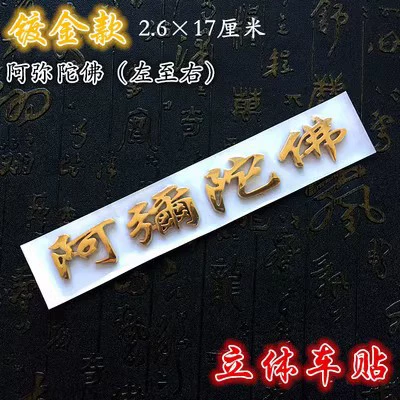 Stickers Gold and Silver: Body sticker - amitabha-golden