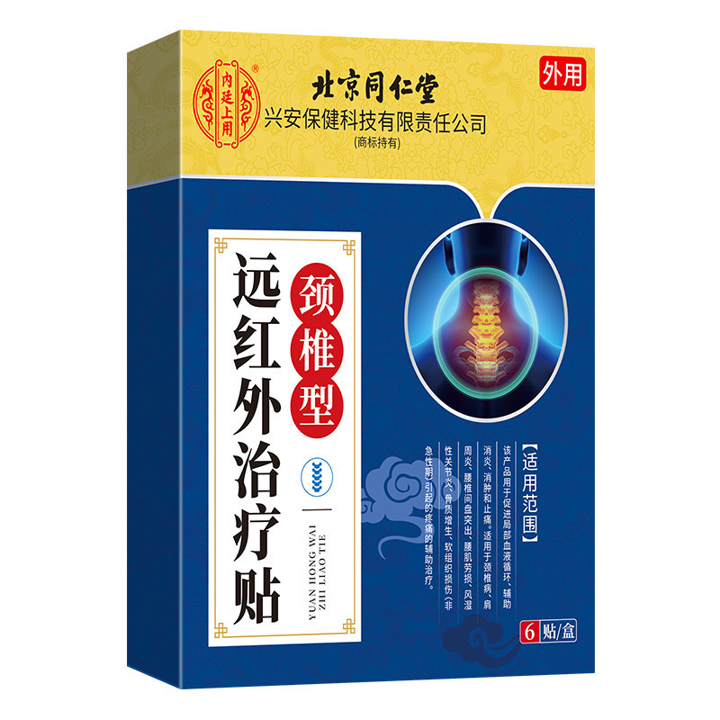 北京同仁堂頚椎型遠赤外線治療は首の痛みを貼ってめまいがします。|undefined