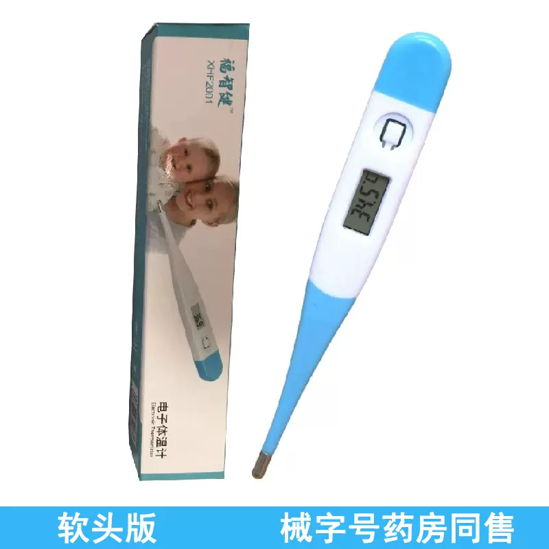 软头硬头医用电子体温计成人儿童口腔腋下体温表测温计一件代发