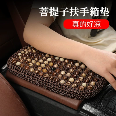 Armrest box pad, Yà mǎ Handmade Bodhi