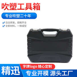 厂家定制hdpe吹塑工具箱 中空吹塑开模 五金工具箱包